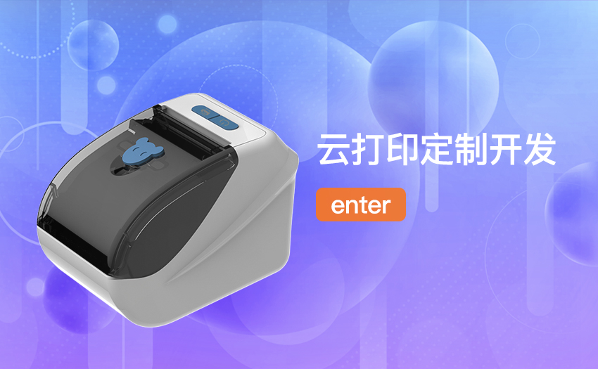 云打印定制開發(fā)